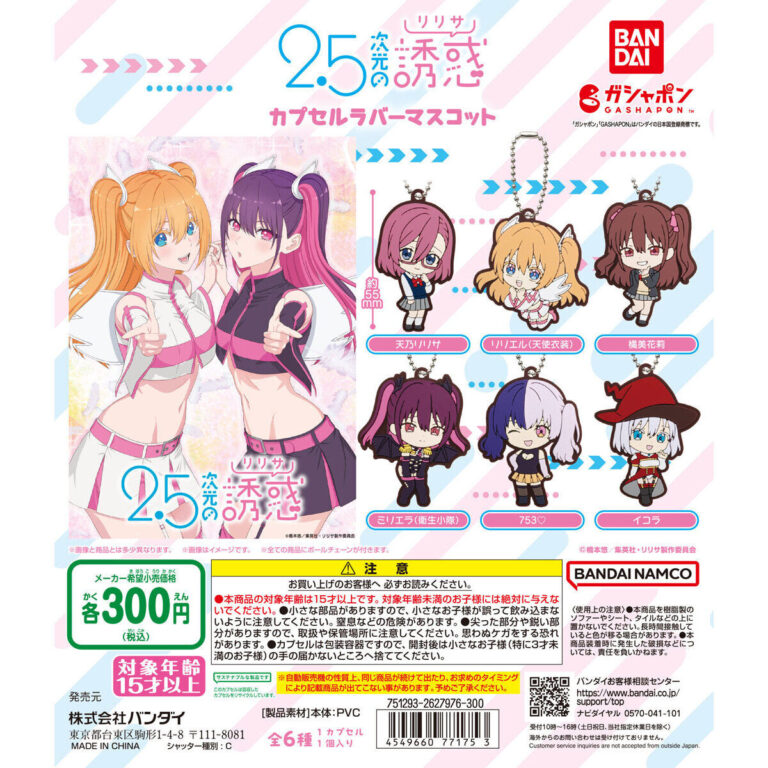 2.5次元の誘惑 カプセルラバーマスコット