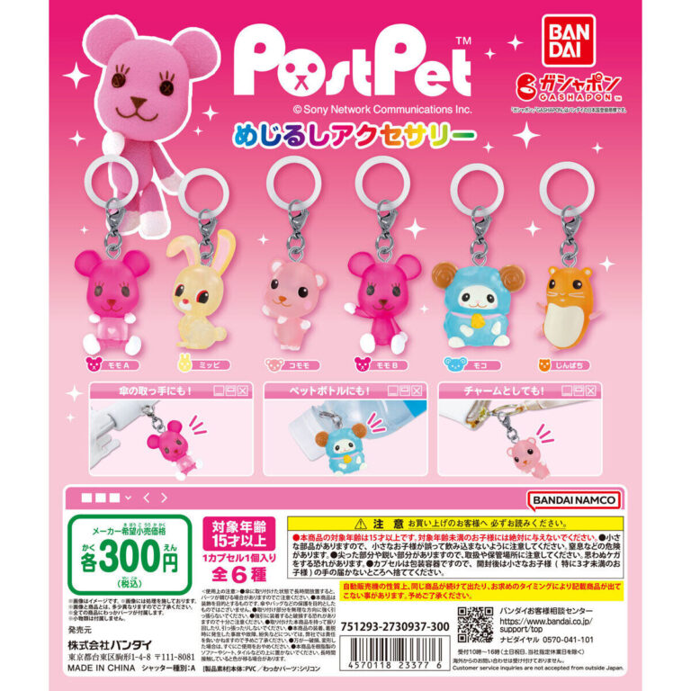ポストペット めじるしアクセサリー