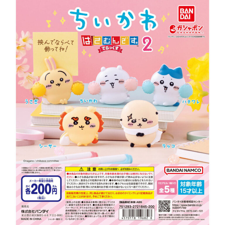 ちいかわ はさむんです。でらっくす2