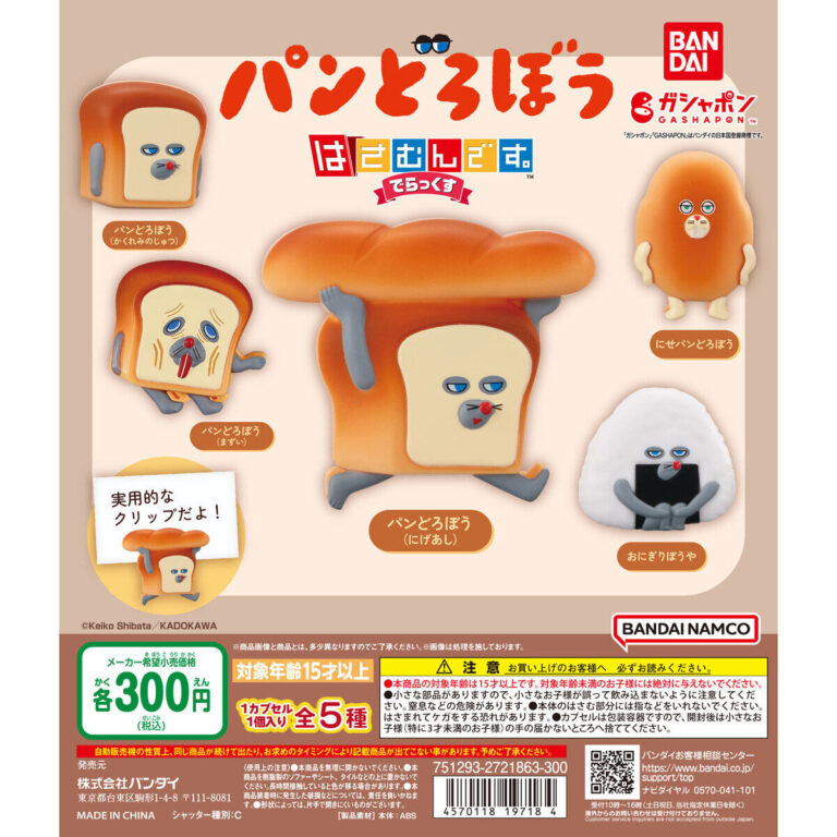 パンどろぼう はさむんです。でらっくす