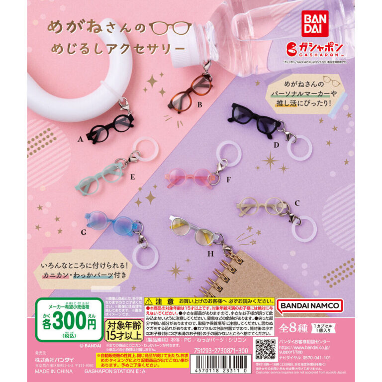 めがねさんのめじるしアクセサリー