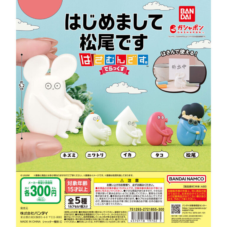 はじめまして松尾です はさむんです。でらっくす