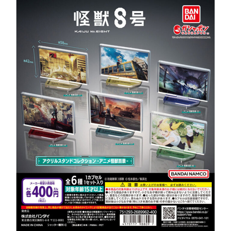 怪獣８号 アクリルスタンドコレクション アニメ怪獣百景