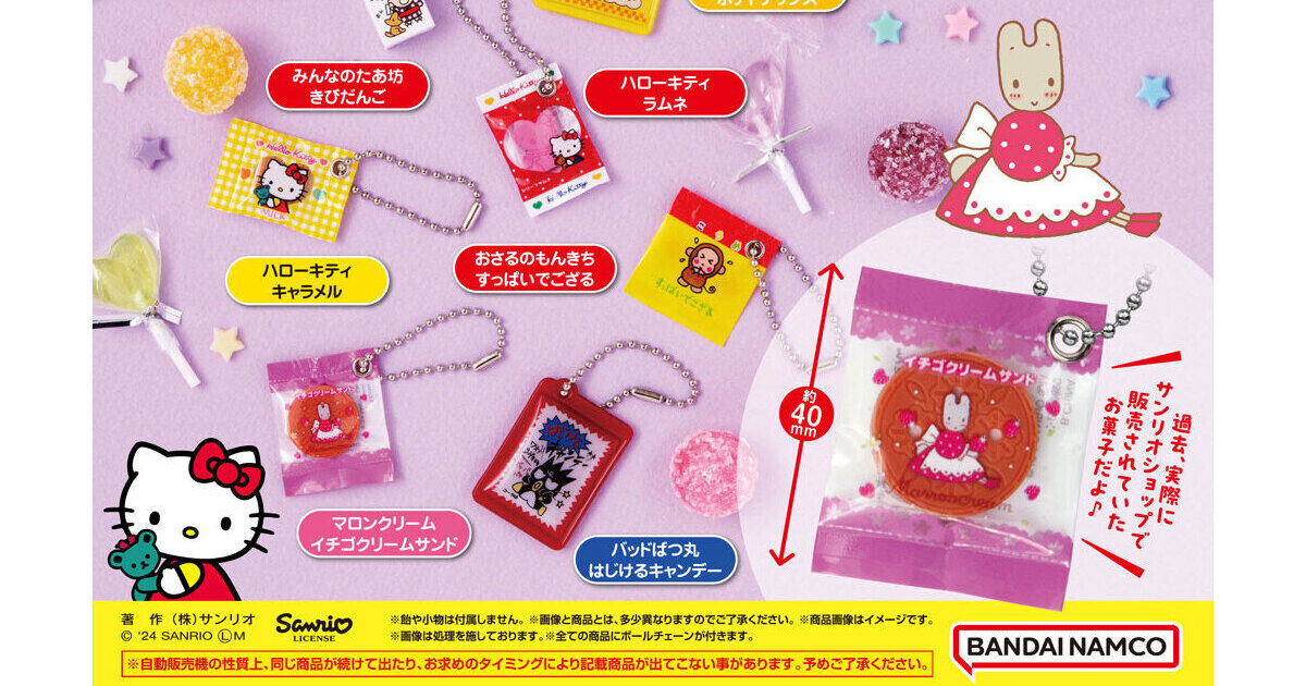 サンリオキャラクターズ お菓子チャーム2