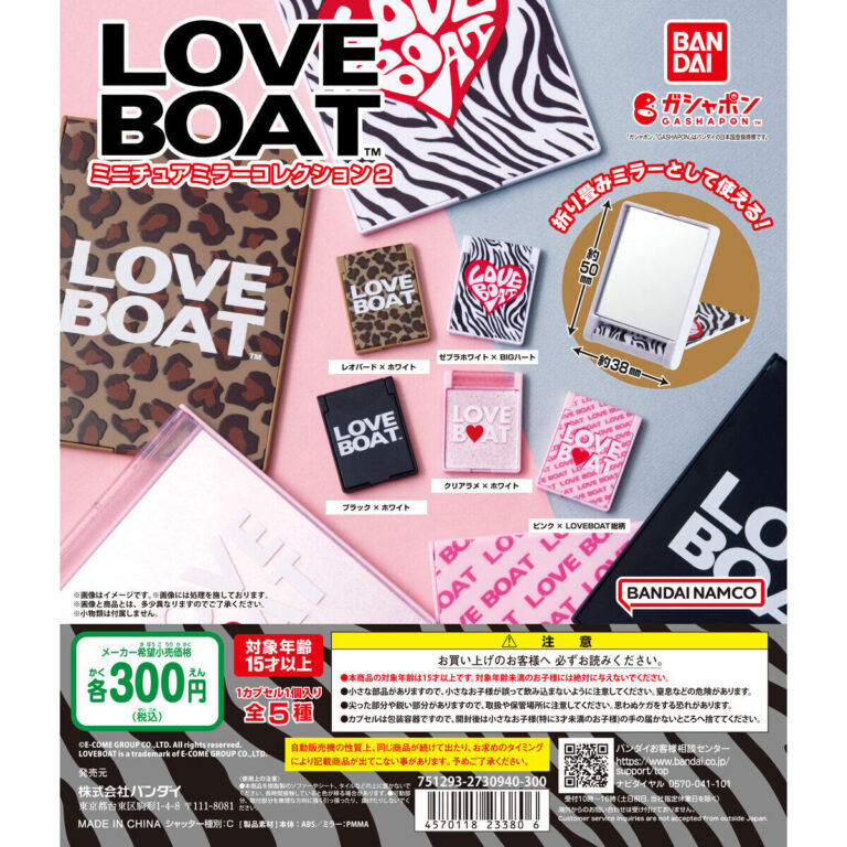 LOVE BOAT ミニチュアミラーコレクション 2