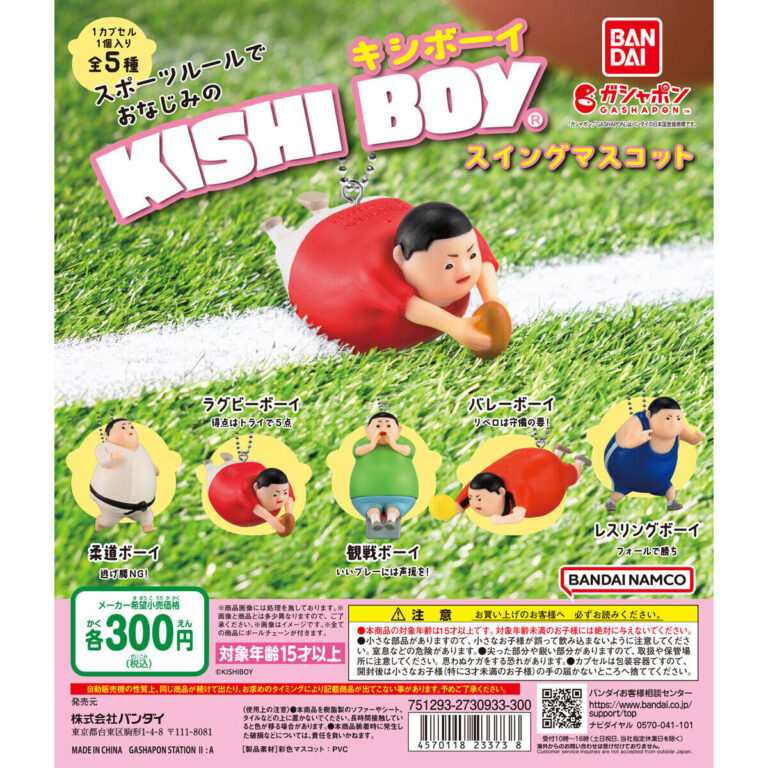 KISHI BOY スポーツルール スイングマスコット