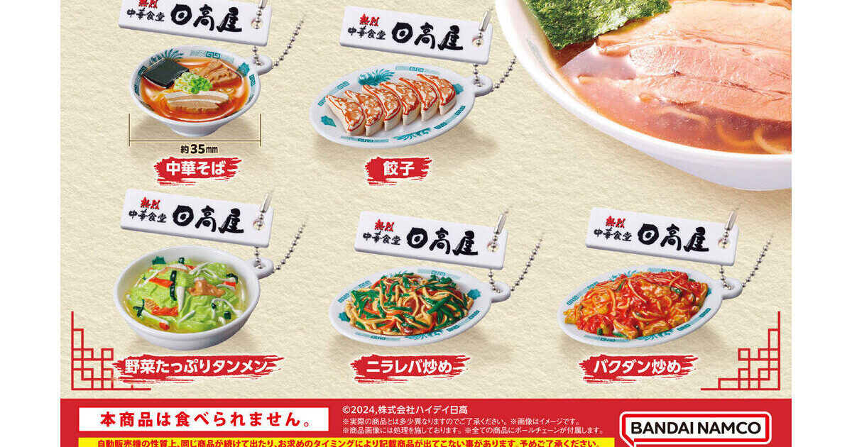 熱烈中華食堂 日高屋 ミニチュアチャーム