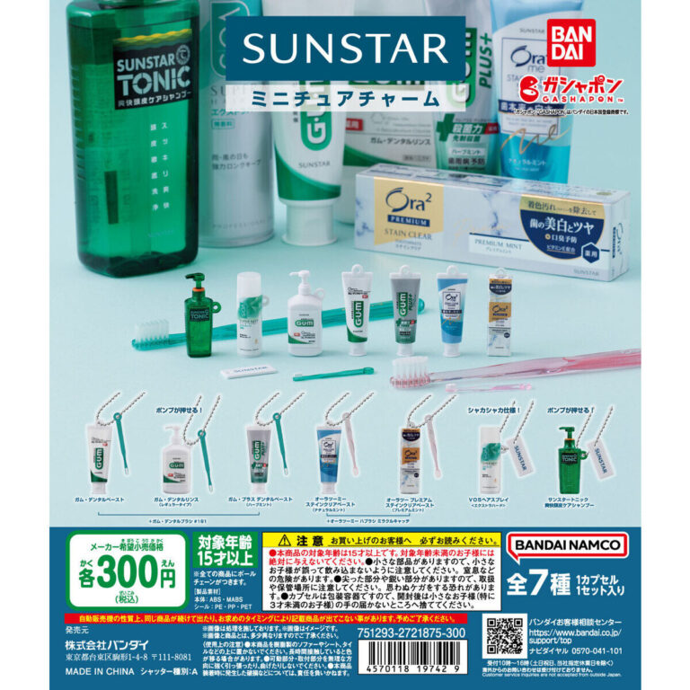 SUNSTAR ミニチュアチャーム