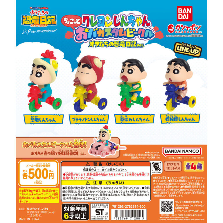 クレヨンしんちゃん ちょこっとおバカスタムビークル オラたちの恐竜日記ver.