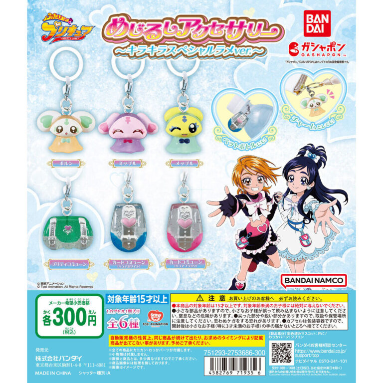 ふたりはプリキュア めじるしアクセサリー キラキラスペシャルラメver.