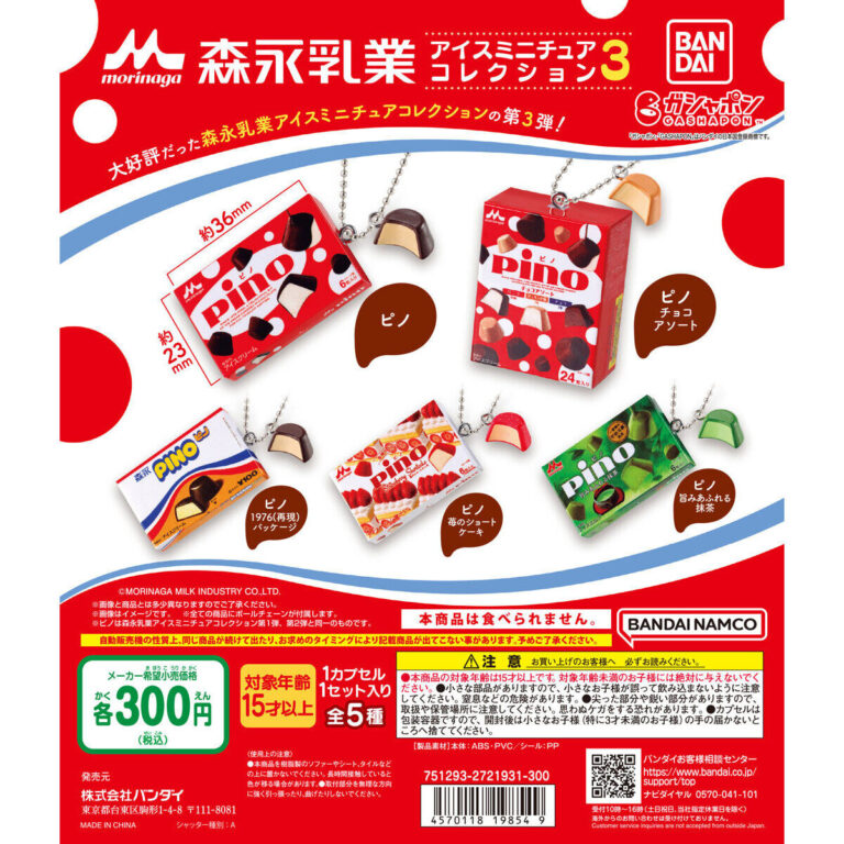 森永乳業 アイスミニチュアコレクション3