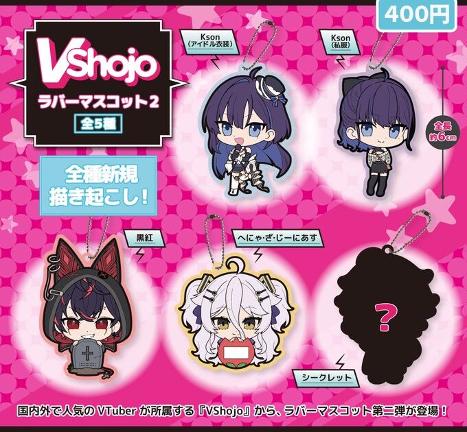 VShojo ラバーマスコット2