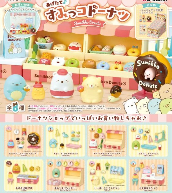 あげたて♪すみっコドーナツ