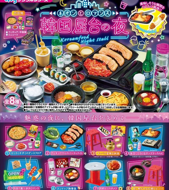 ぷちサンプルシリーズ ネオンとロマンス 韓国屋台の夜