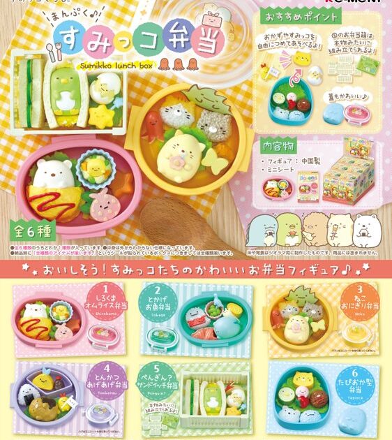 まんぷく♪すみっコ弁当