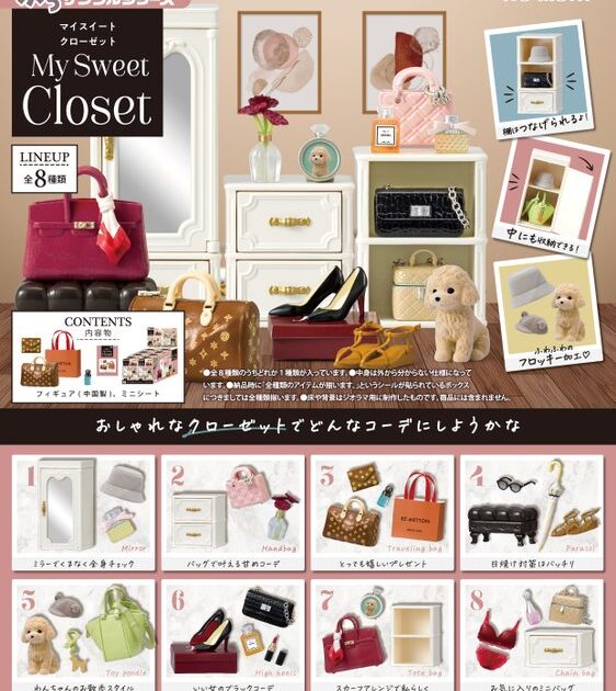 ぷちサンプルシリーズ My Sweet Closet