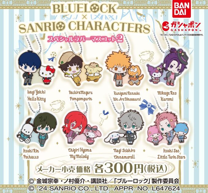 ブルーロック×サンリオキャラクターズ スペシャルラバーマスコット2