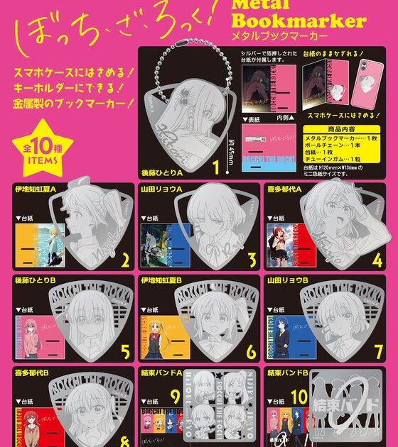 ぼっち・ざ・ろっく！ メタルブックマーカー