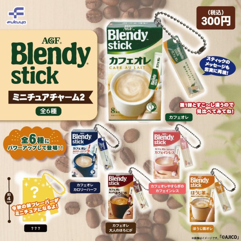 ブレンディ スティック ミニチュアチャーム2