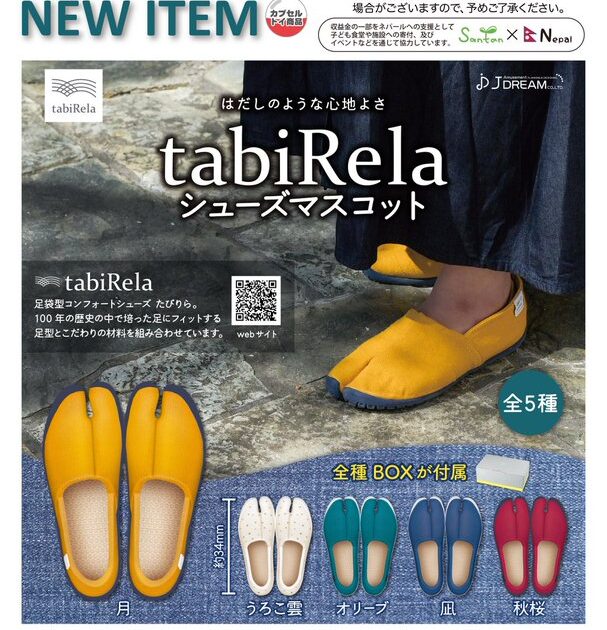 tabiRela シューズマスコット