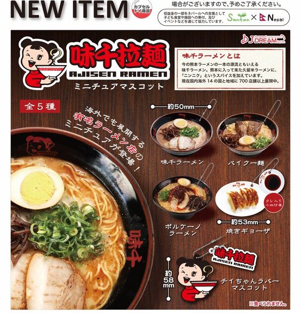 味千ラーメン ミニチュアマスコット