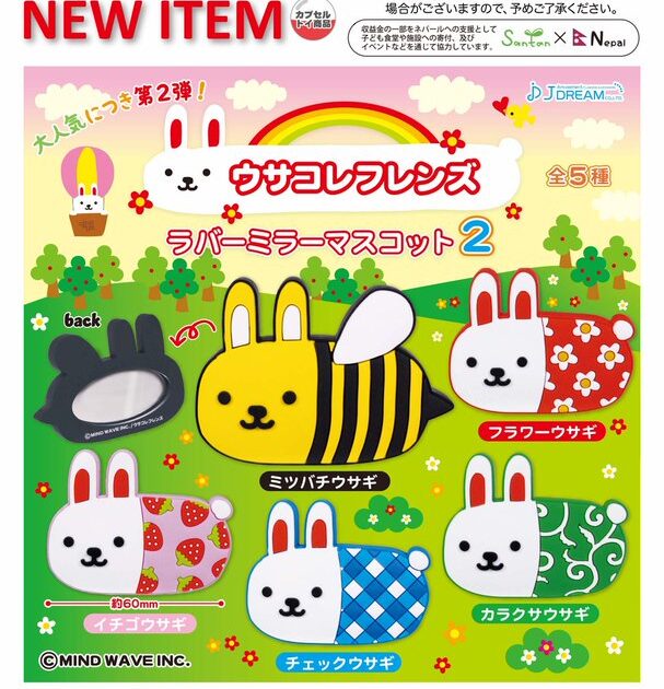 ウサコレフレンズ ラバーミラーマスコット2