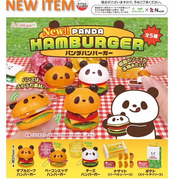 パンダ ハンバーガー