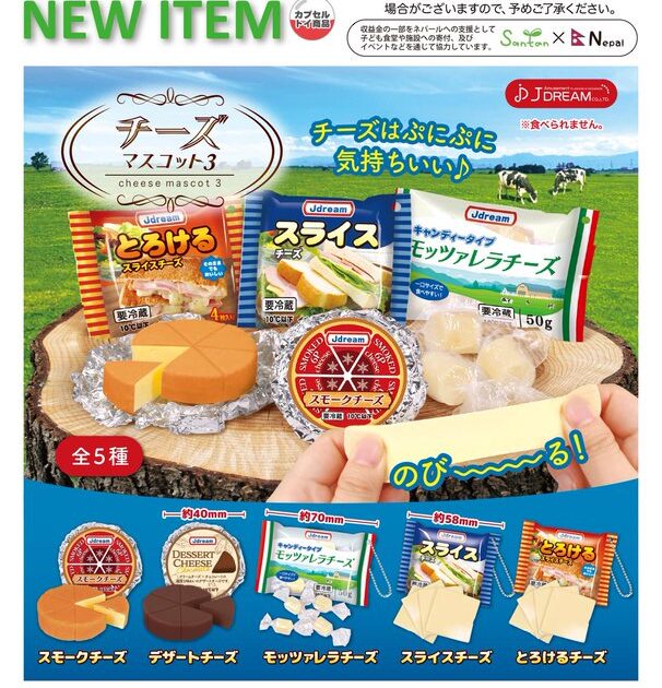 チーズ マスコット3