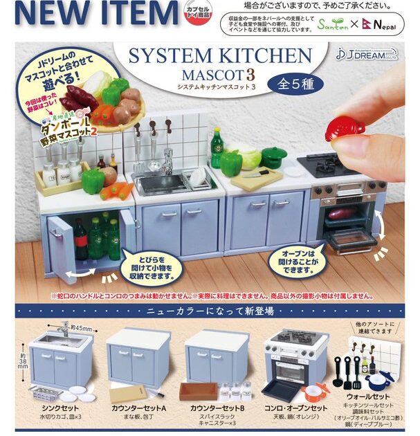 システムキッチン マスコット3