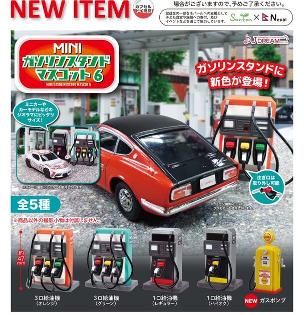 MINI ガソリンスタンド マスコット6