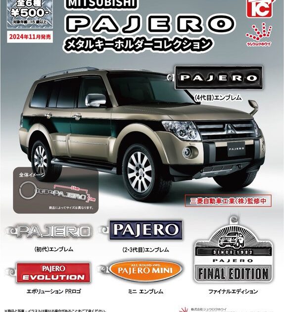 MITSUBISHI PAJERO メタルキーホルダーコレクション