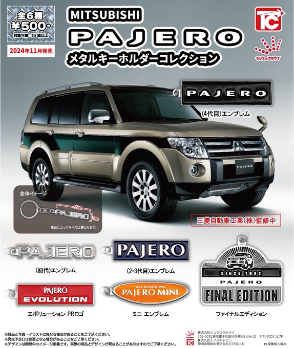 MITSUBISHI PAJERO メタルキーホルダーコレクション