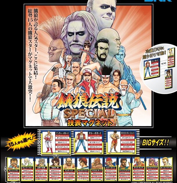 餓狼伝説SPECIAL 技表マグネット