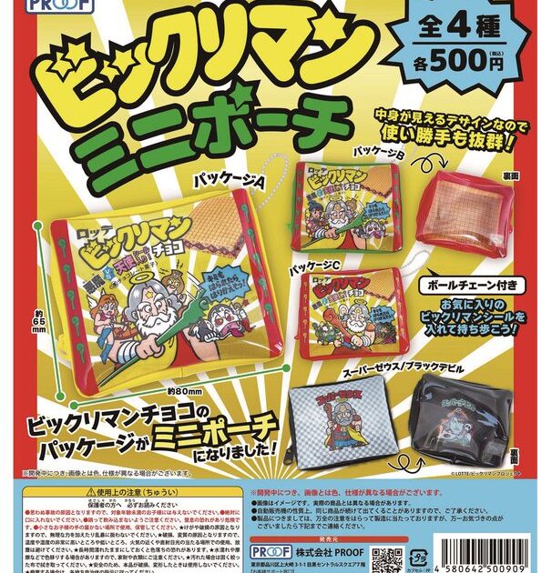 ビックリマン ミニポーチ