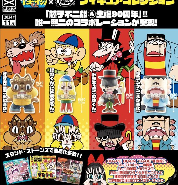 怪物くん×GRAPEBRAIN フィギュアコレクション