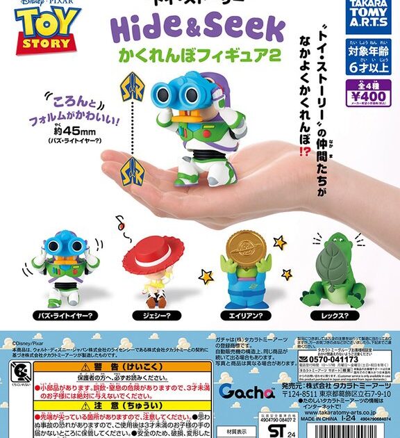 トイ・ストーリー2 Hide&Seek かくれんぼフィギュア