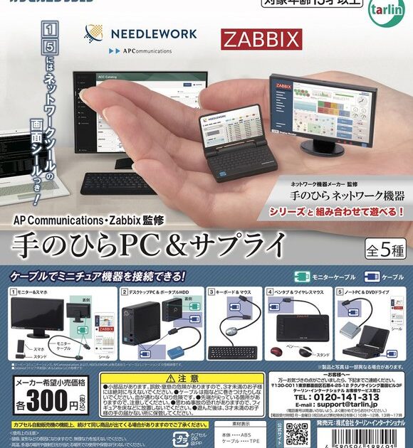 AP Communications監修 手のひらPC&サプライ