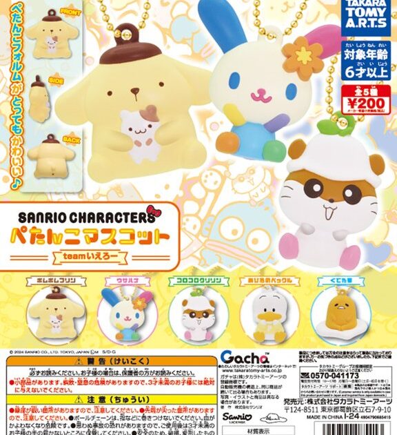サンリオキャラクターズ ぺたんこマスコット teamいえろー