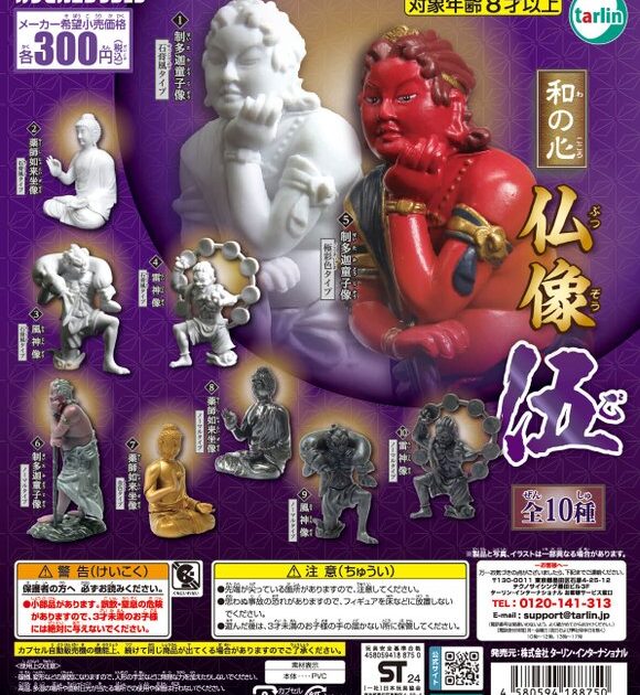 和の心 仏像 伍