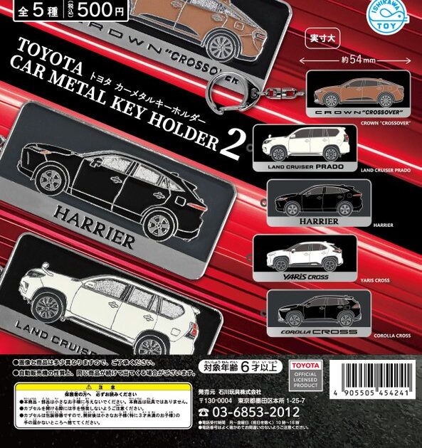 トヨタ カーメタルキーホルダー2