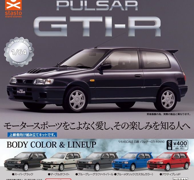1/64SCALE 日産 パルサー GTI-R(N14)編