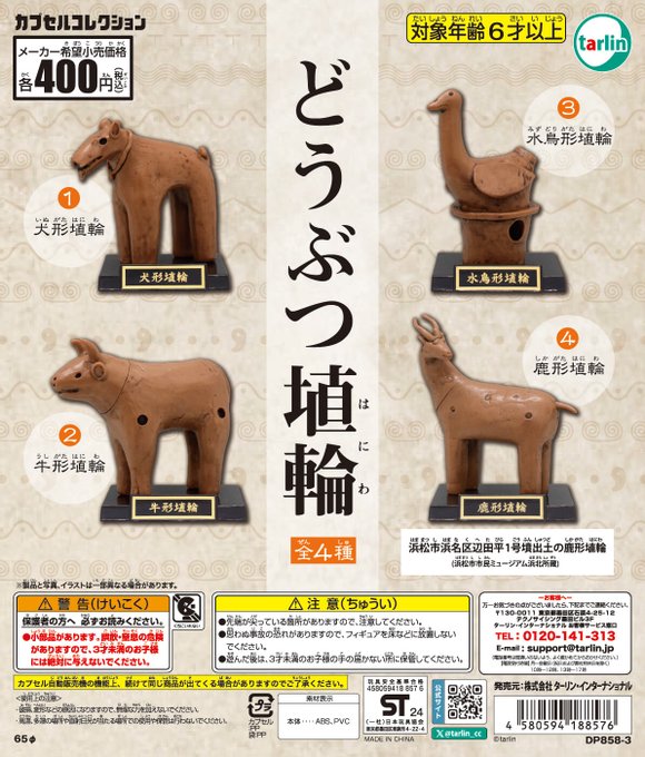 どうぶつ埴輪