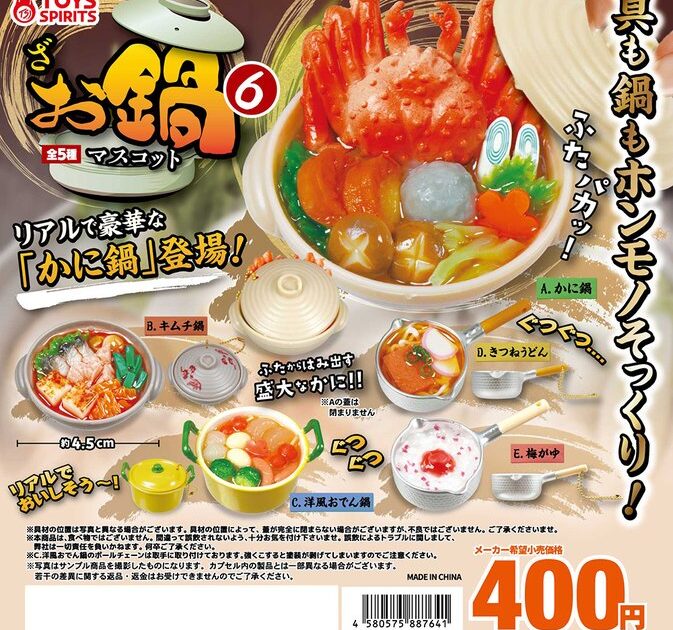 ざ・お鍋 マスコット6