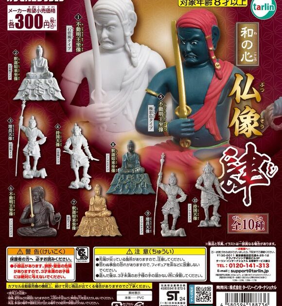 和の心 仏像 肆