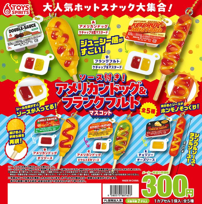 ソース付き！ アメリカンドッグ&フランクフルトマスコット