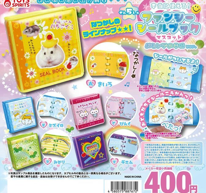 本当に使える！ ファンシーシールブックマスコット おもいでの平成ver.