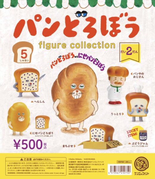 パンどろぼう フィギュアコレクション 第2弾