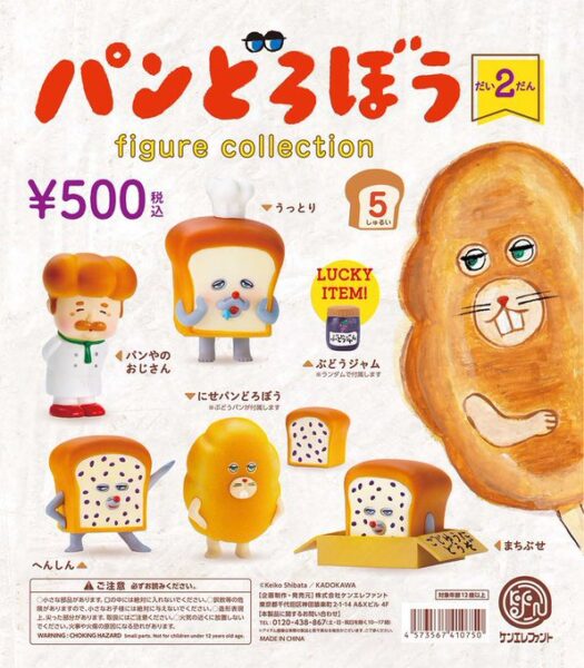 パンどろぼう フィギュアコレクション 第2弾