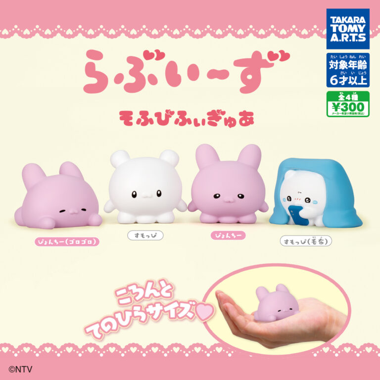 らぶいーず そふびふぃぎゅあ