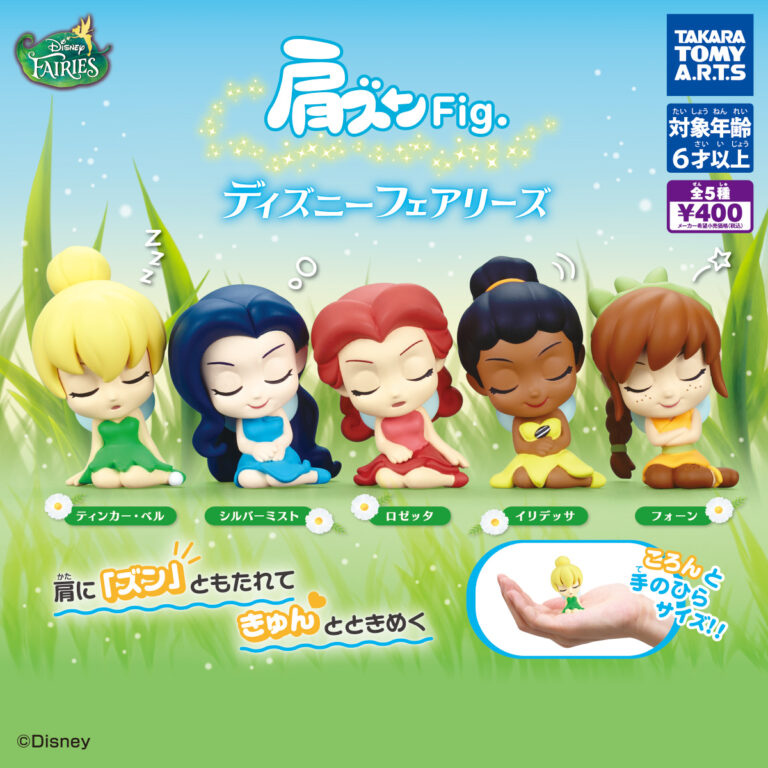 肩ズンFig. ディズニー フェアリーズ